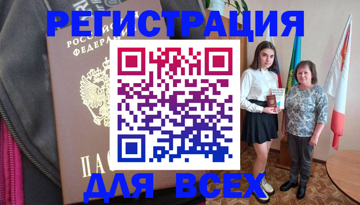 временная регистрация для школы в Поронайске
